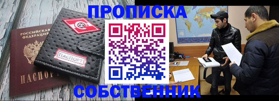 временная регистрация для школы в Еманжелинске