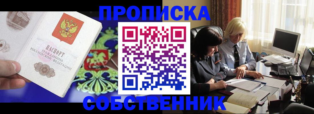 прописка для школы в Еманжелинске