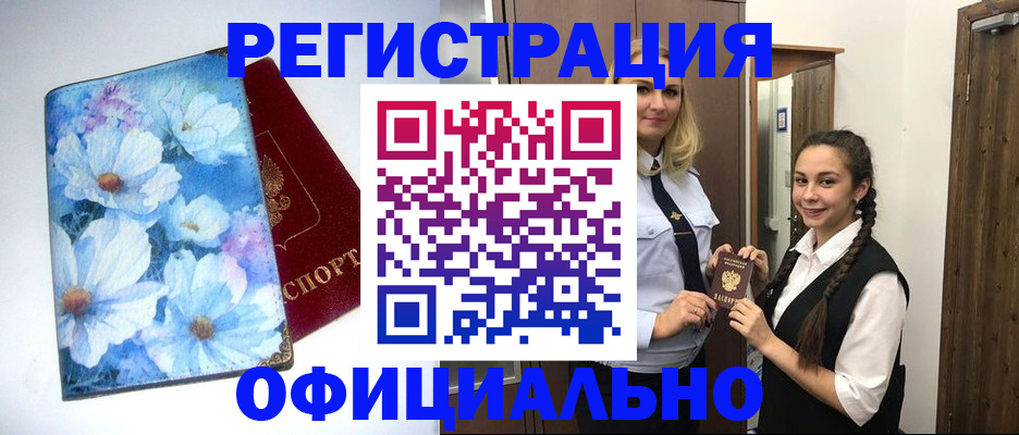 регистрация в Еманжелинске